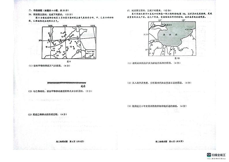 山东省潍坊市2023_2024学年高二地理上学期期中试题pdf第3页