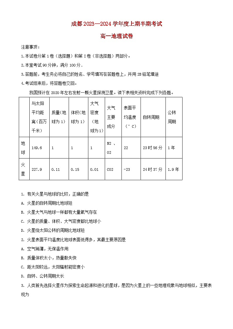 四川省成都市2023_2024学年高一地理上学期期中试题含解析第1页