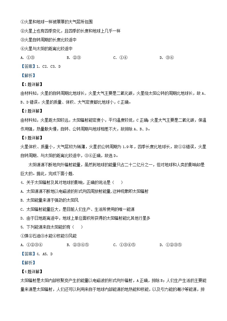 四川省成都市2023_2024学年高一地理上学期期中试题含解析第2页