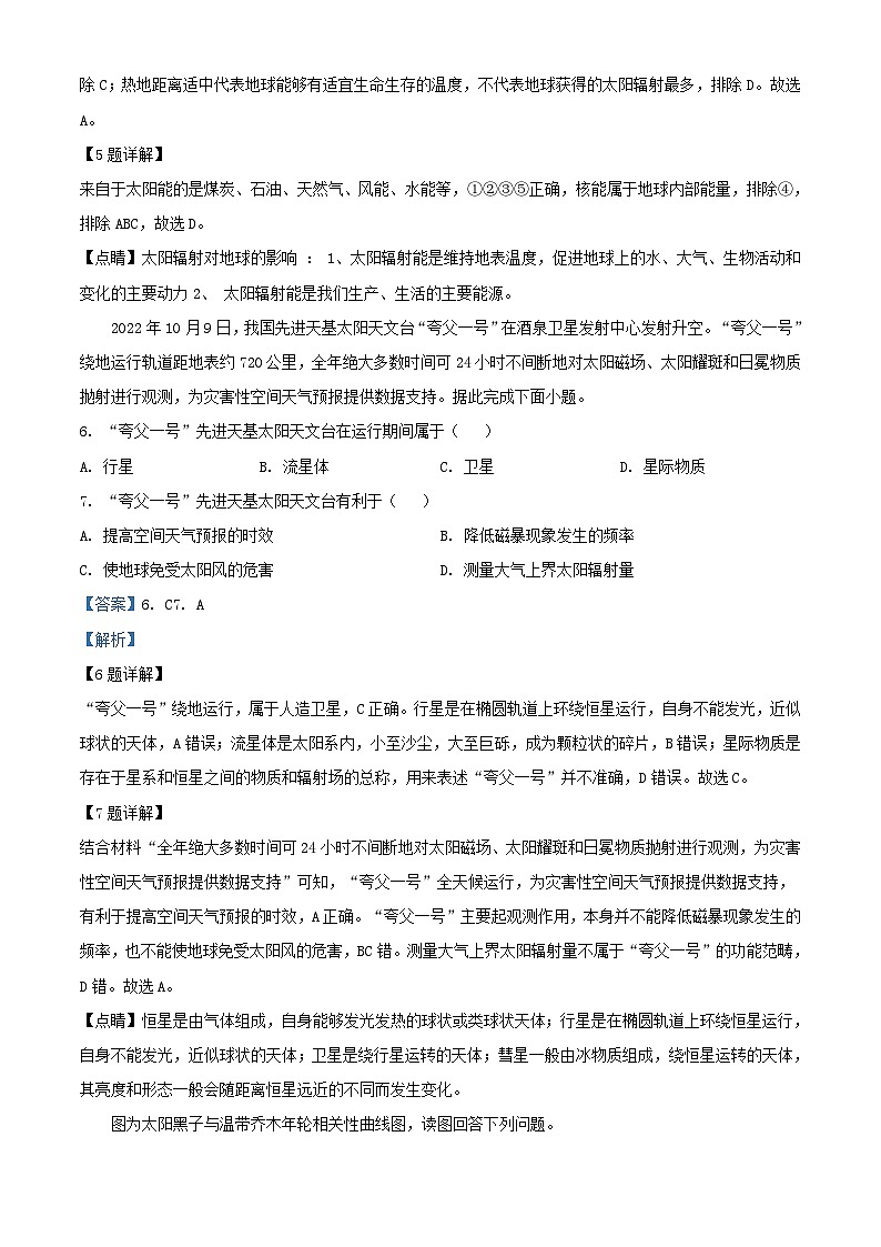 四川省成都市2023_2024学年高一地理上学期期中试题含解析第3页