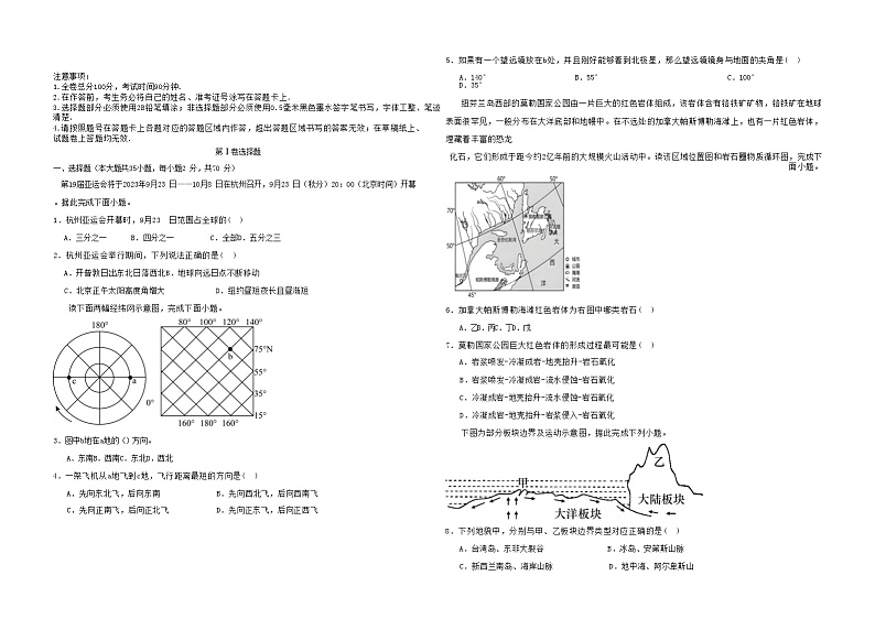 四川省甘孜藏族自治州2023_2024学年高二地理上学期期中试题第1页