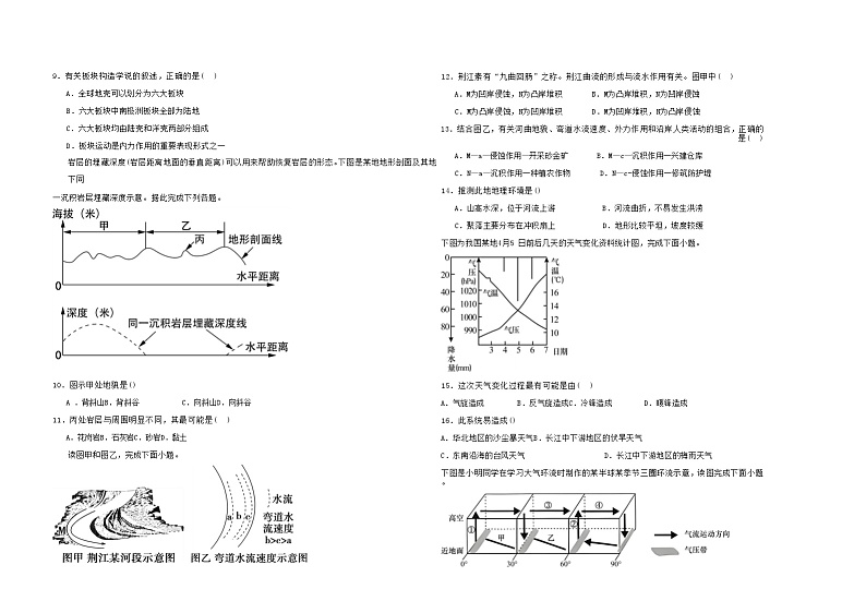 四川省甘孜藏族自治州2023_2024学年高二地理上学期期中试题第2页