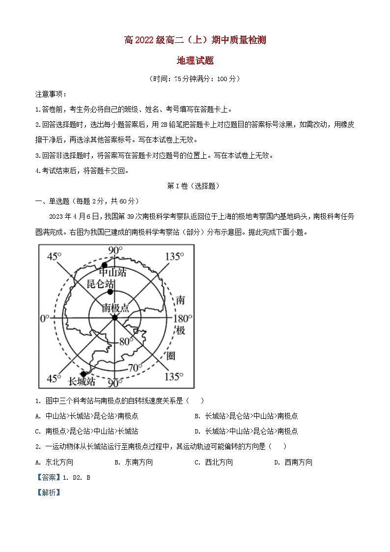 四川省遂宁市2023_2024学年高二地理上学期期中试题含解析第1页