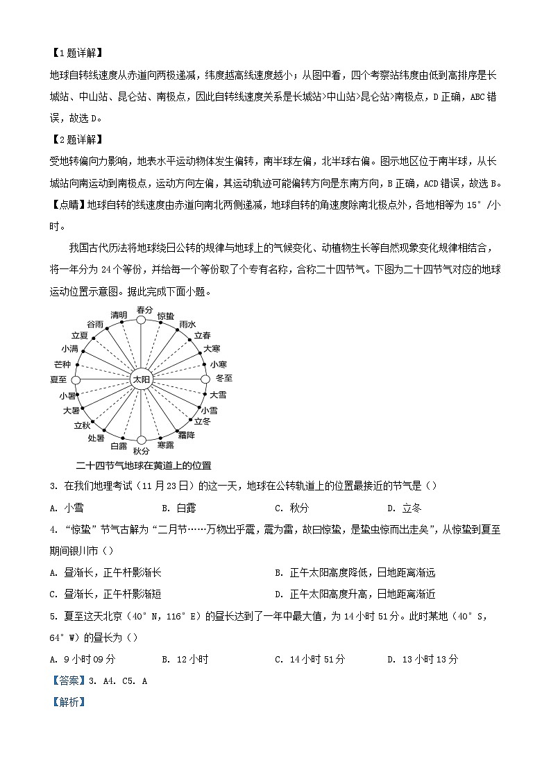 四川省遂宁市2023_2024学年高二地理上学期期中试题含解析第2页