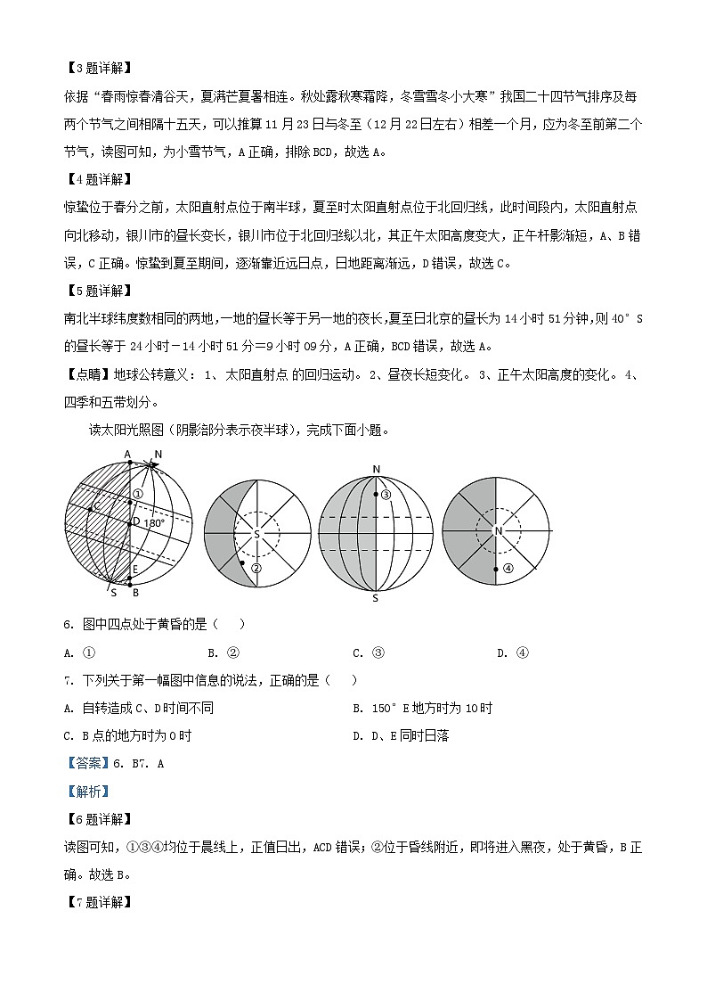 四川省遂宁市2023_2024学年高二地理上学期期中试题含解析第3页