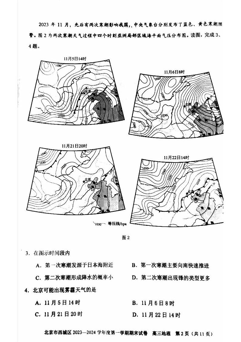 北京市西城区2023一2024学年度高三第一学期期末地理试卷（无答案）第2页