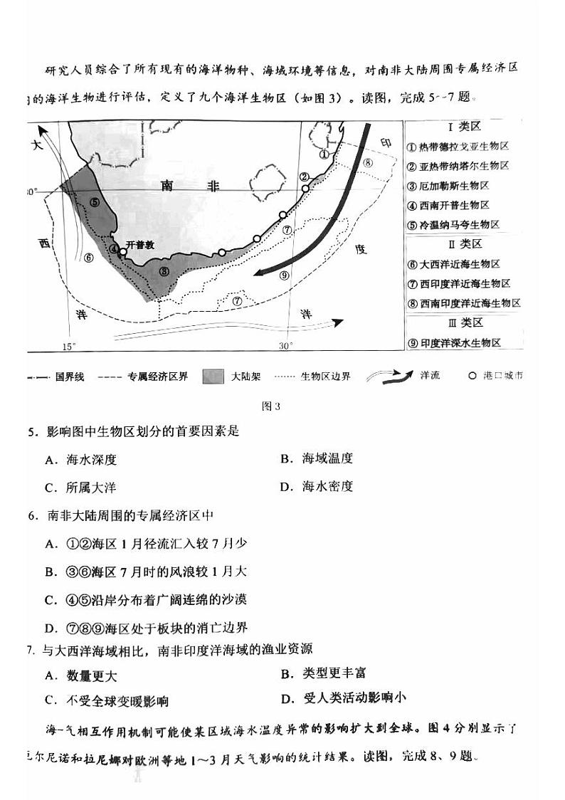 北京市西城区2023一2024学年度高三第一学期期末地理试卷（无答案）第3页