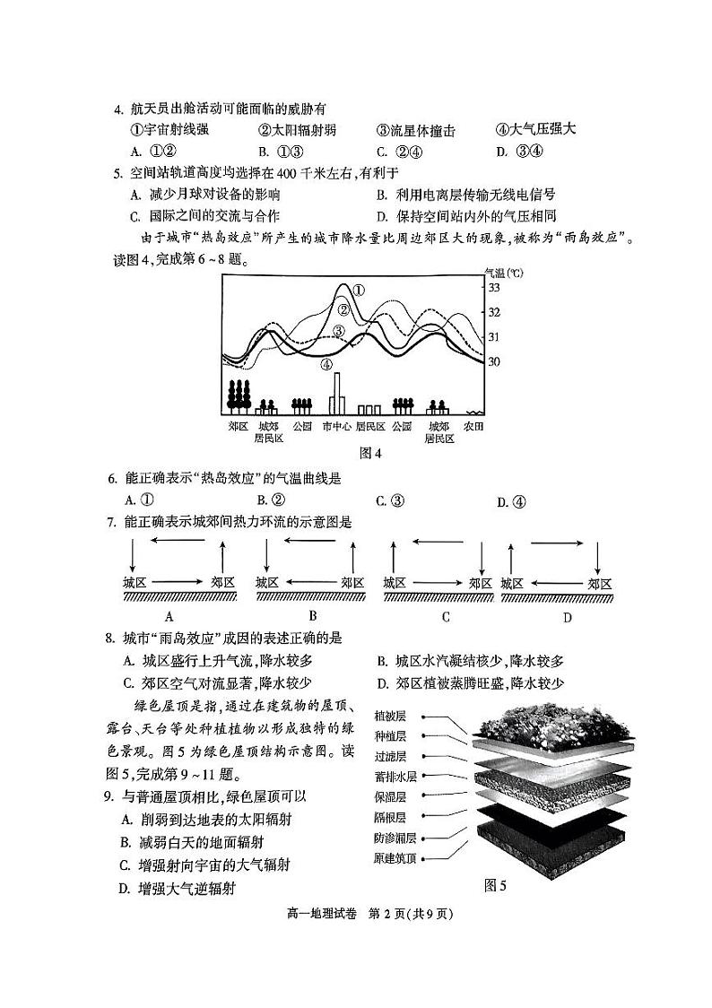 北京市朝阳区 2023~ 2024 学年度高一第一学期期末质量检测地理试卷（无答案）第2页