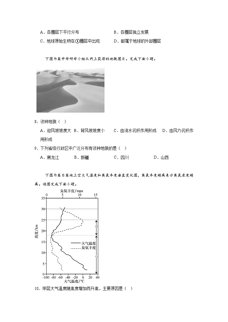 2025年江苏省普通高中学业水平合格性考试模拟地理试卷（六）第3页
