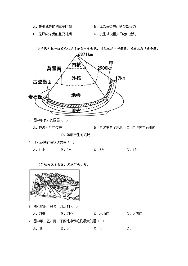 2025年江苏省普通高中学业水平合格性考试模拟地理试卷（四）第2页