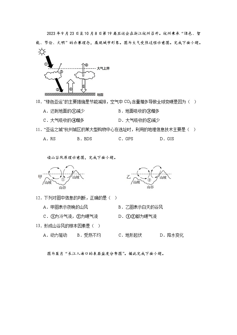 2025年江苏省普通高中学业水平合格性考试模拟地理试卷（四）第3页