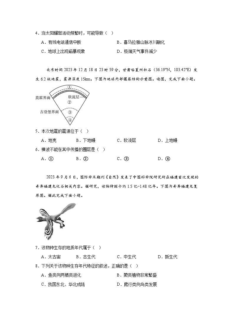 2025年江苏省普通高中学业水平合格性考试模拟地理试卷（一）第2页