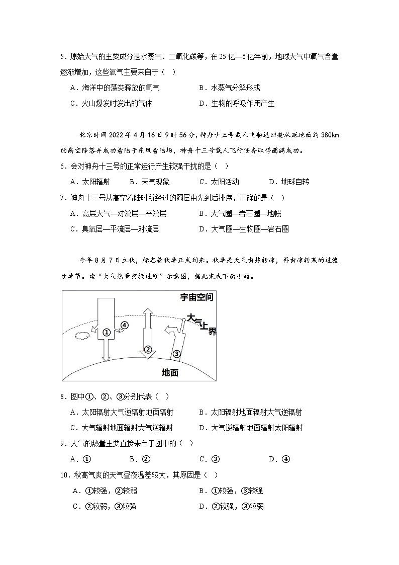 江苏省徐州市第三中学2024-2025学年高二上学期合格考模拟测试地理试题第2页