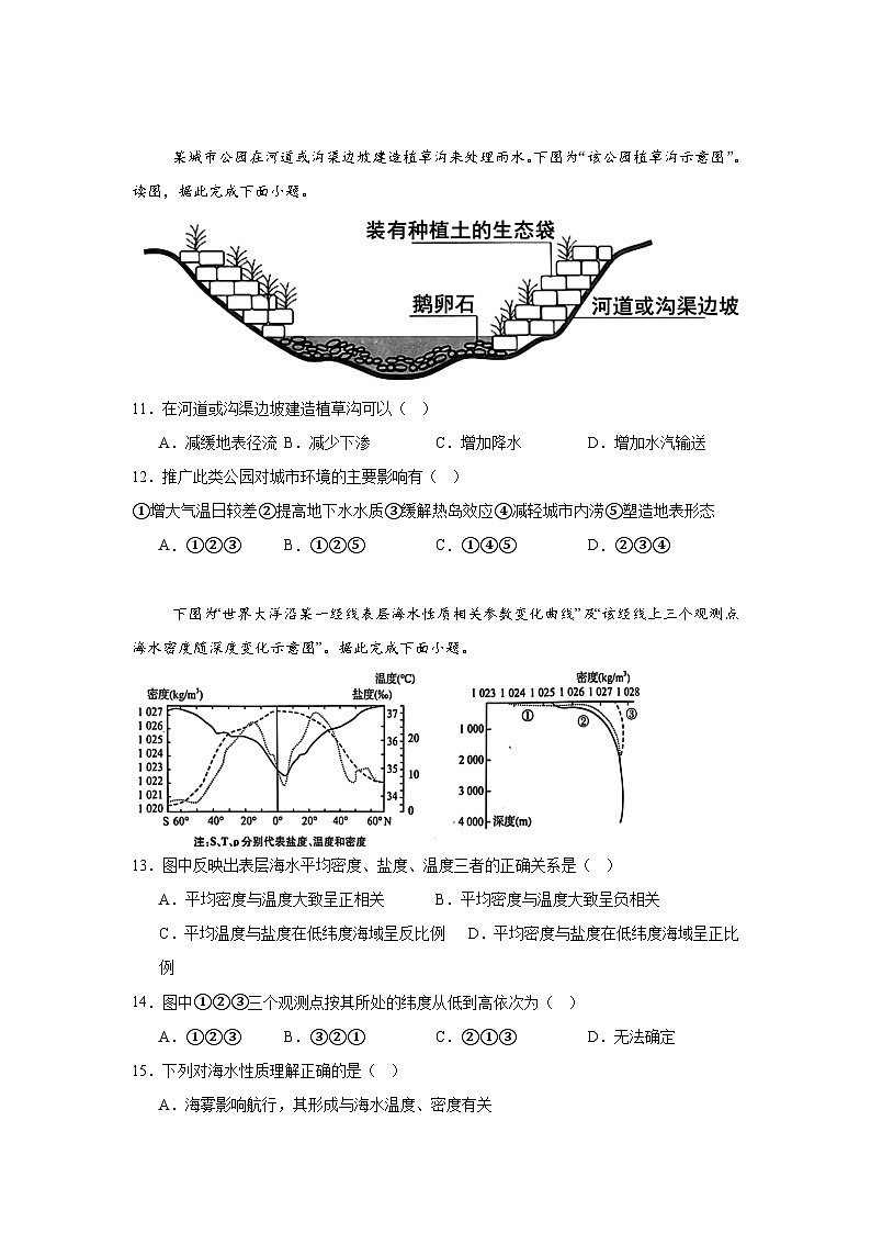 江苏省徐州市第三中学2024-2025学年高二上学期合格考模拟测试地理试题第3页