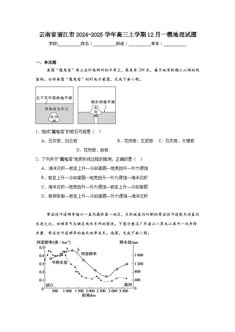 云南省丽江市2024-2025学年高三上学期12月一模地理试题第1页
