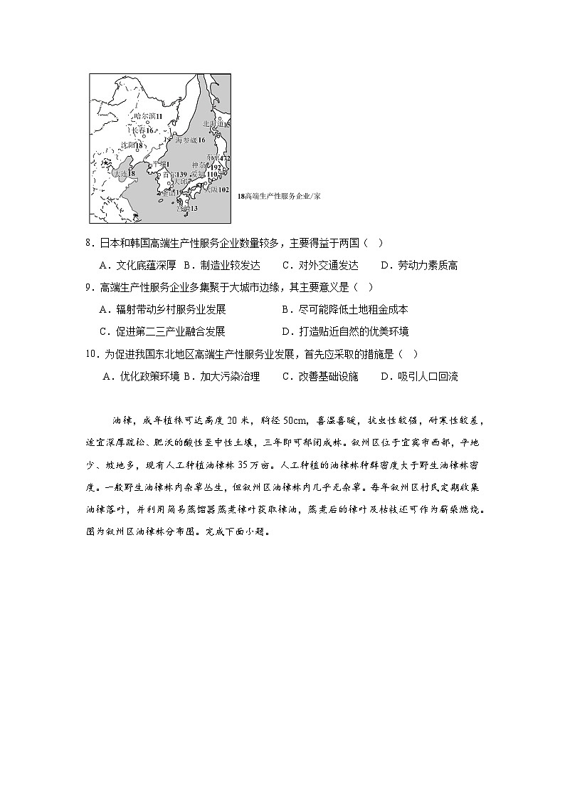 云南省丽江市2024-2025学年高三上学期12月一模地理试题第3页