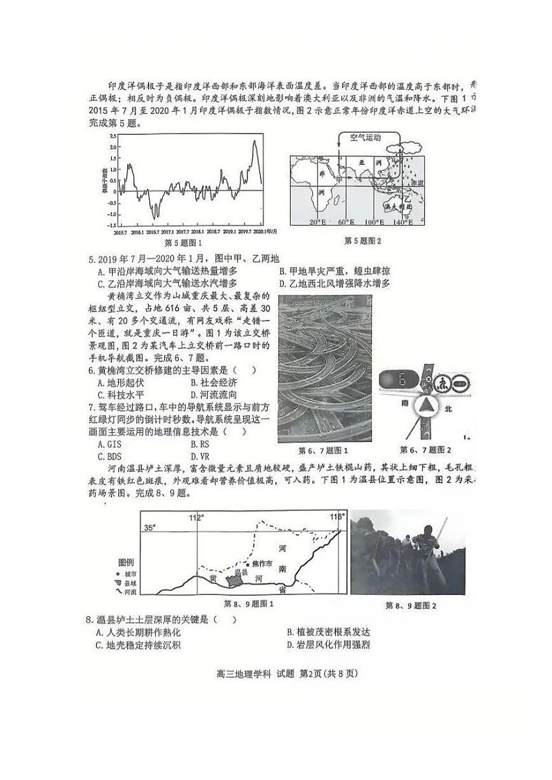 浙江省北斗星盟2024-2025学年高三上学期12月月考地理试卷及答案第2页