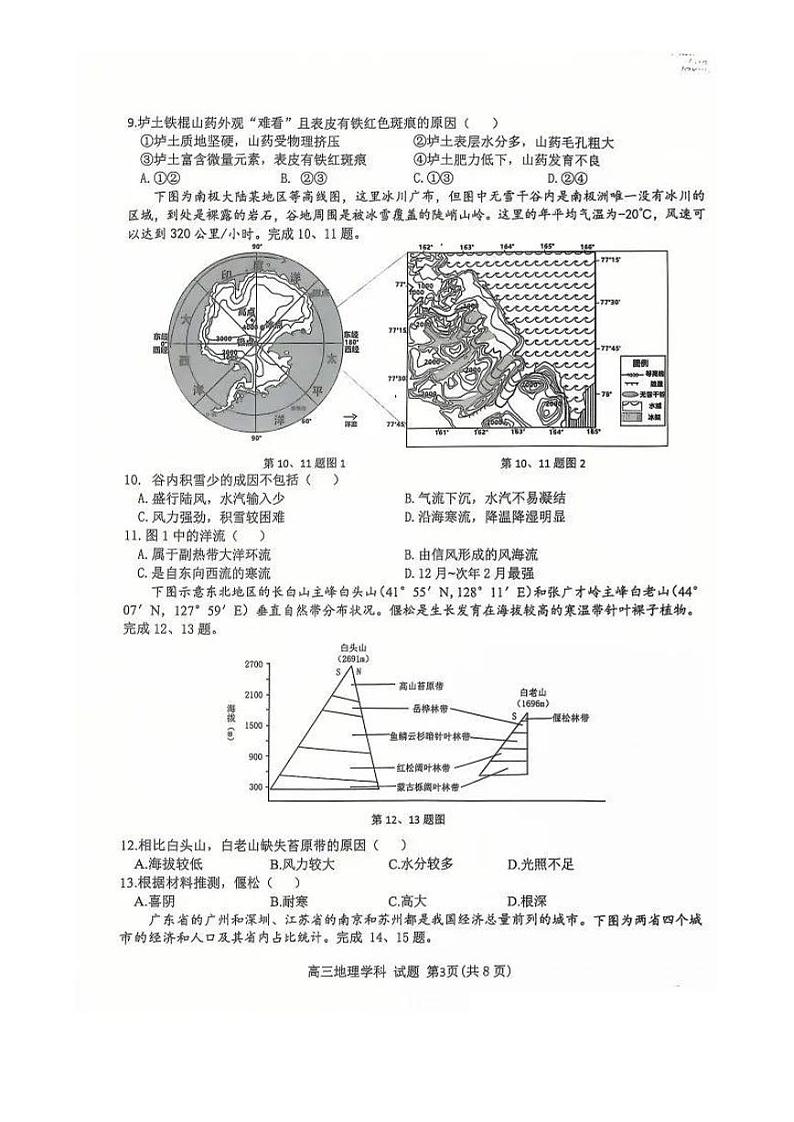 浙江省北斗星盟2024-2025学年高三上学期12月月考地理试卷及答案第3页
