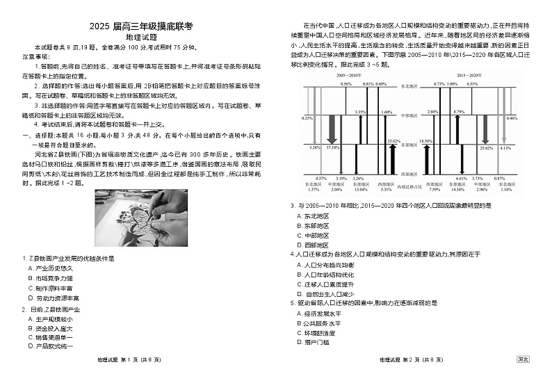 2025届高三年级摸底联考地理正文(河北)第1页