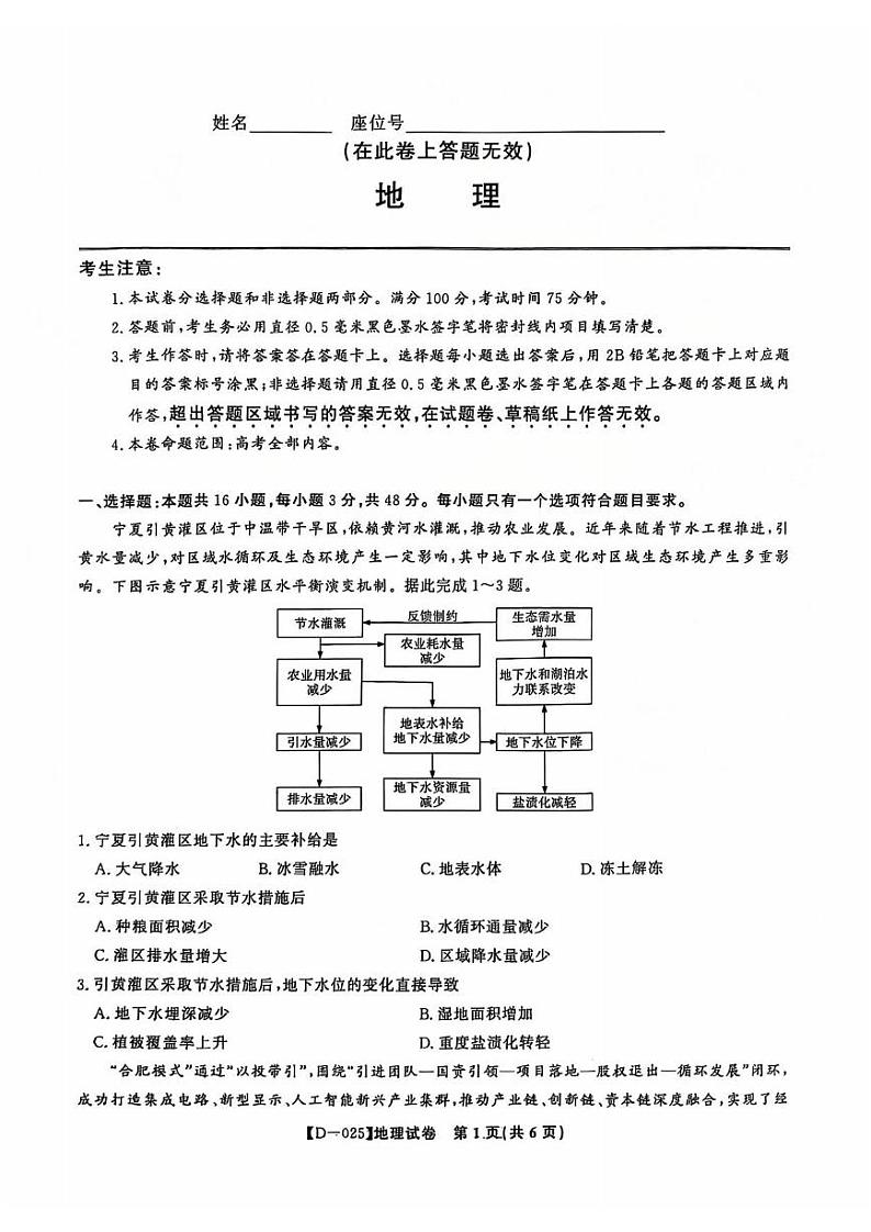 地理丨安徽省皖江名校联盟2025届高三12月联考地理试卷及答案第1页