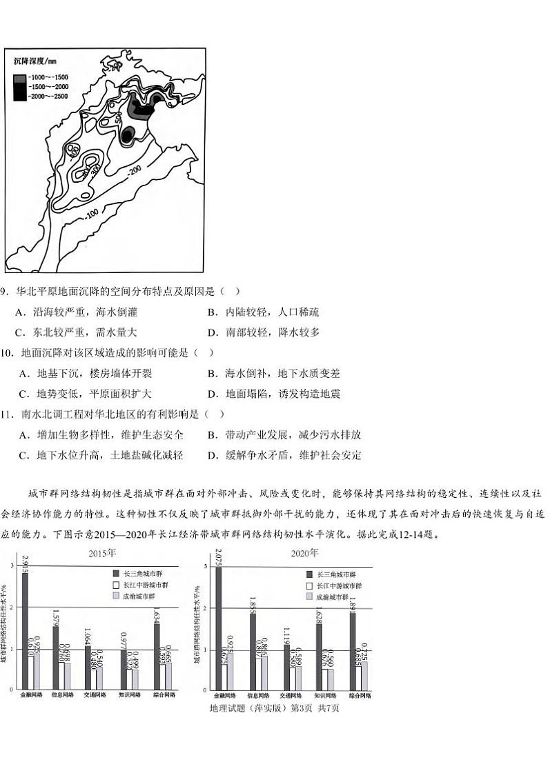 地理丨炎德英才大联考江西省萍乡市萍乡中学2025届高三12月月考卷（五）地理试卷及答案第3页