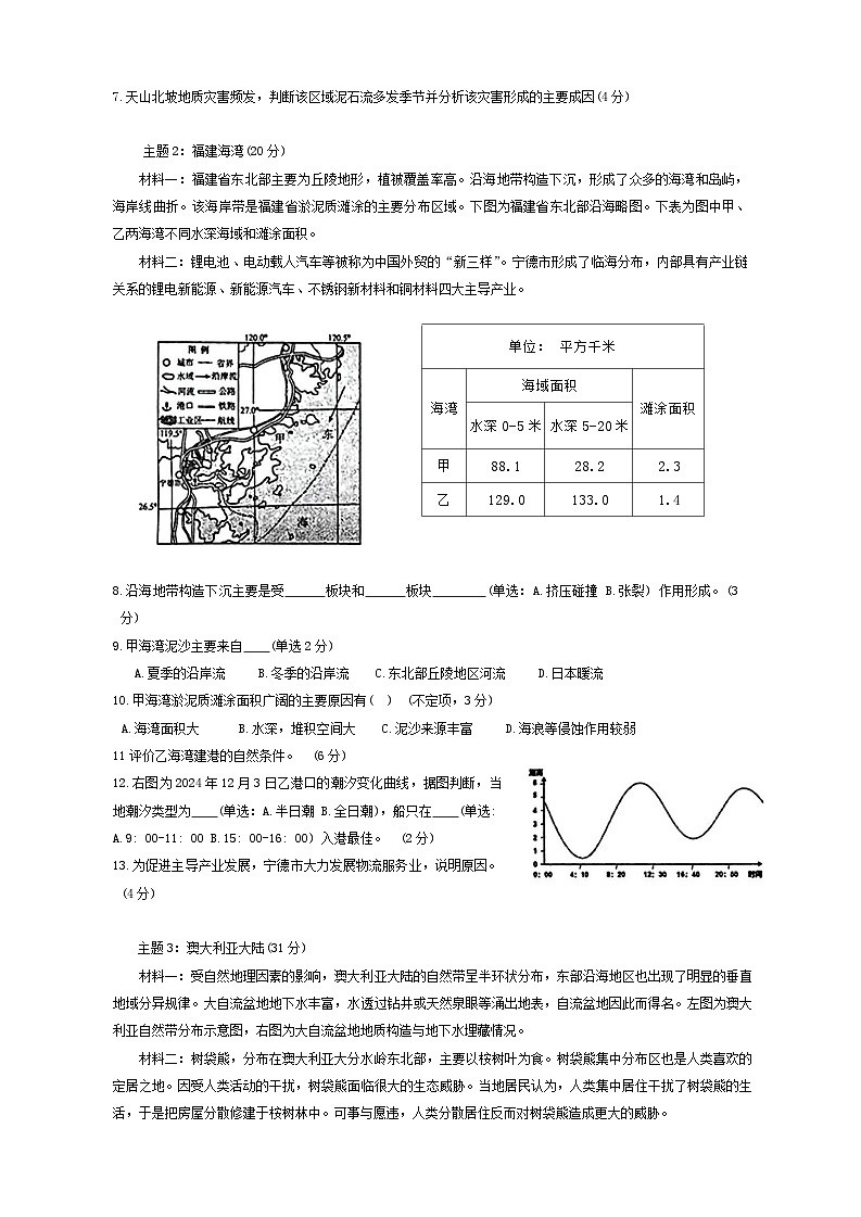 上海市宜川中学2024-2025学年高二上学期12月月考地理试题第2页