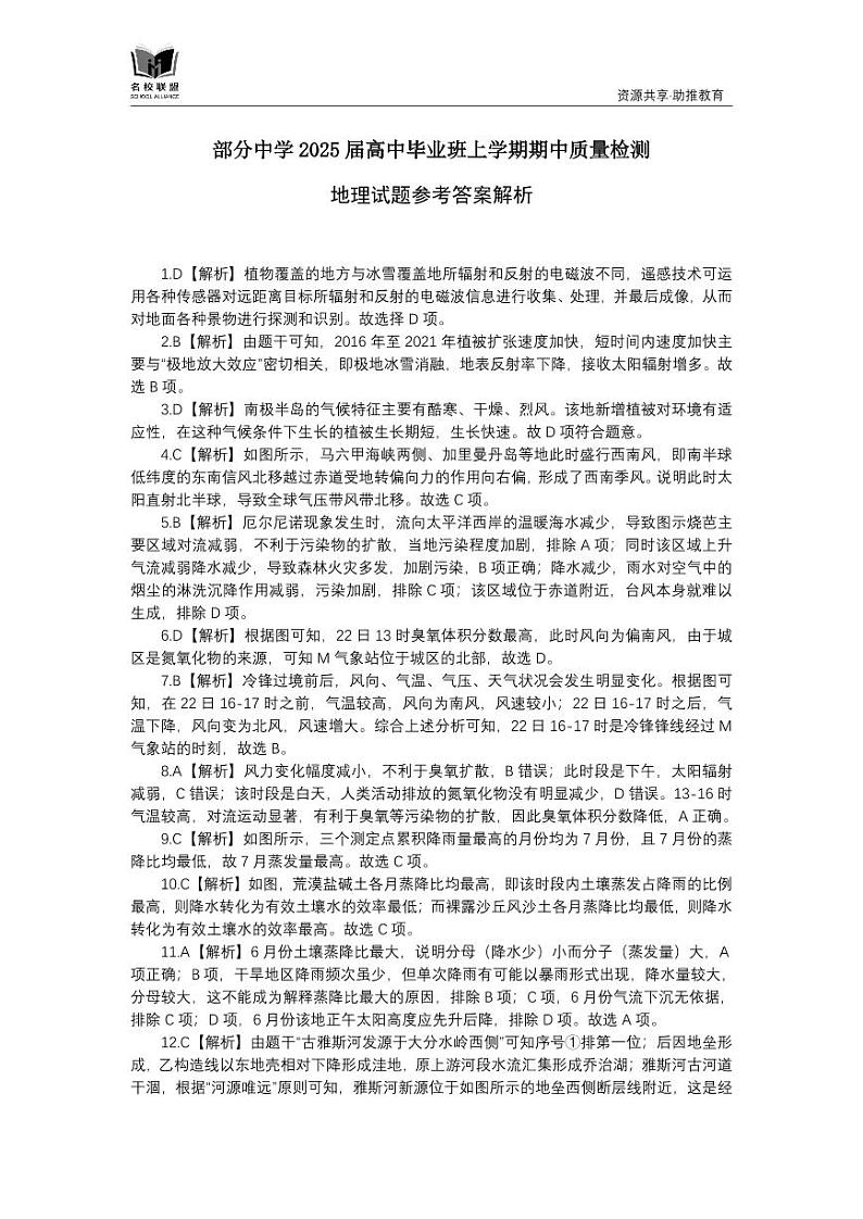 地理试题参考答案解析第1页