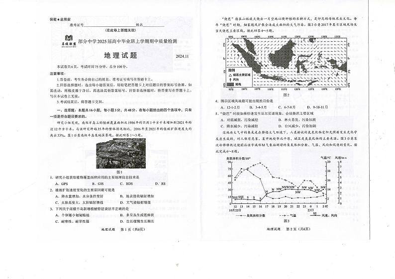 福建省名校联盟2024-2025学年高三上学期期中考试地理试题第1页