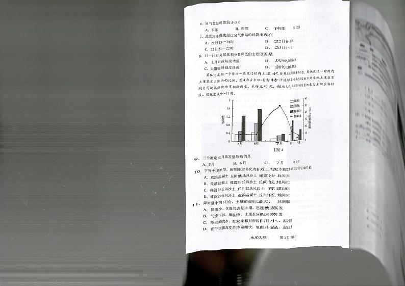 福建省名校联盟2024-2025学年高三上学期期中考试地理试题第2页