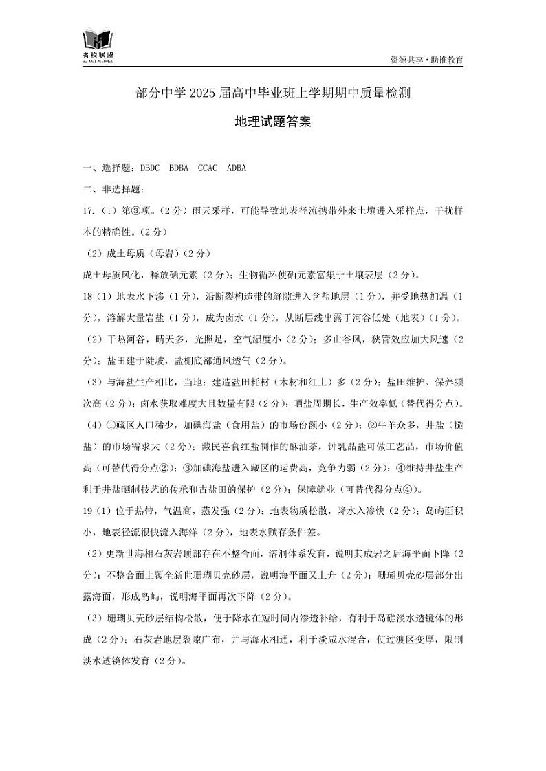 地理参考答案第1页