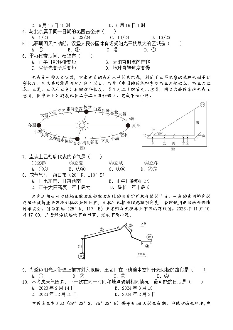 福建省莆田第一中学2024-2025学年高二上学期期中考试地理试题第2页