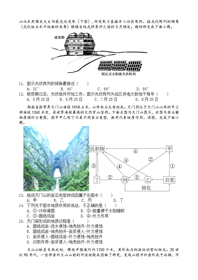 福建省莆田第一中学2024-2025学年高二上学期期中考试地理试题第3页