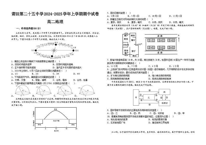 福建省莆田市第二十五中学2024-2025学年高二上学期期中考试地理试题第1页