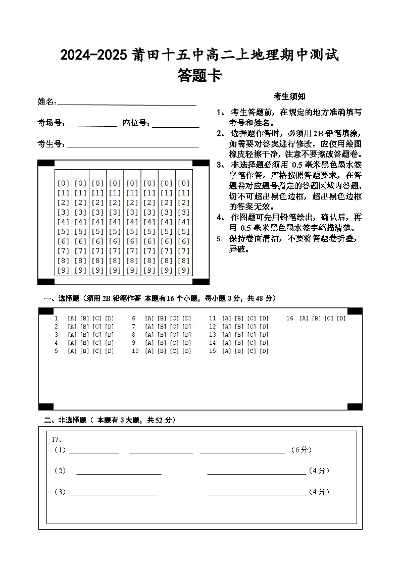高二地理期中考答题卡第1页