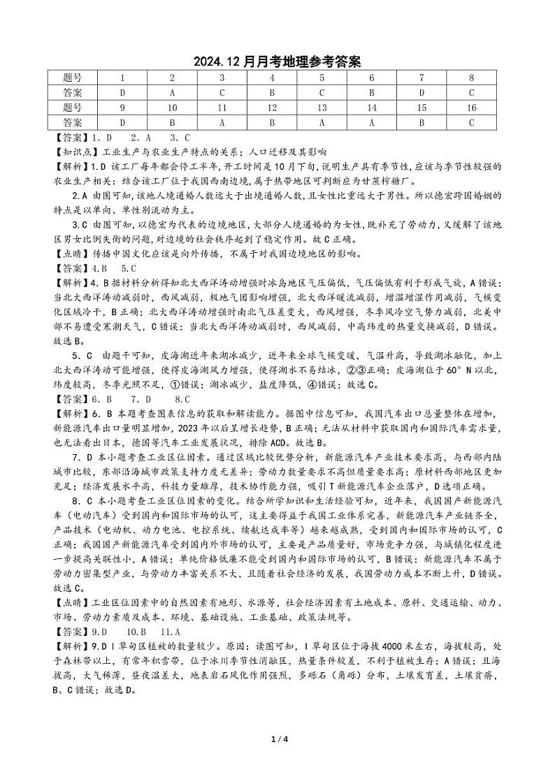 成都石室中学 2025 年高考适应性测试演练模拟考试 地理答案第1页