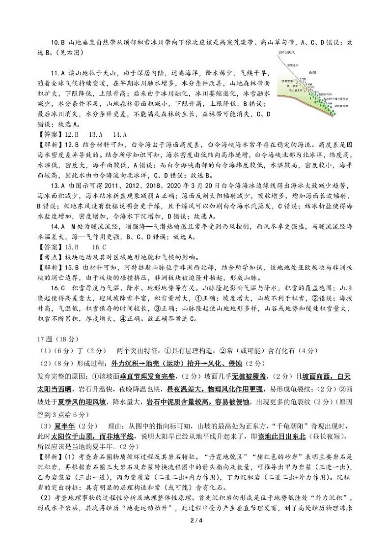成都石室中学 2025 年高考适应性测试演练模拟考试 地理答案第2页