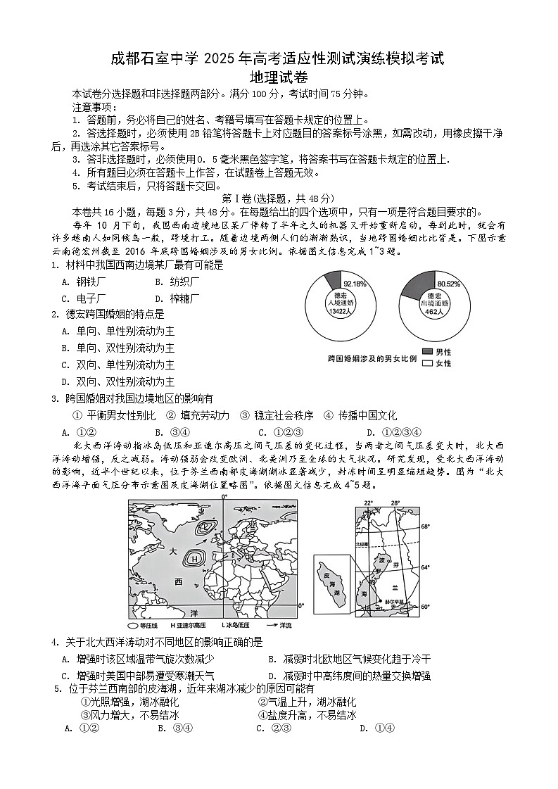 成都石室中学 2025 年高考适应性测试演练模拟考试 地理第1页