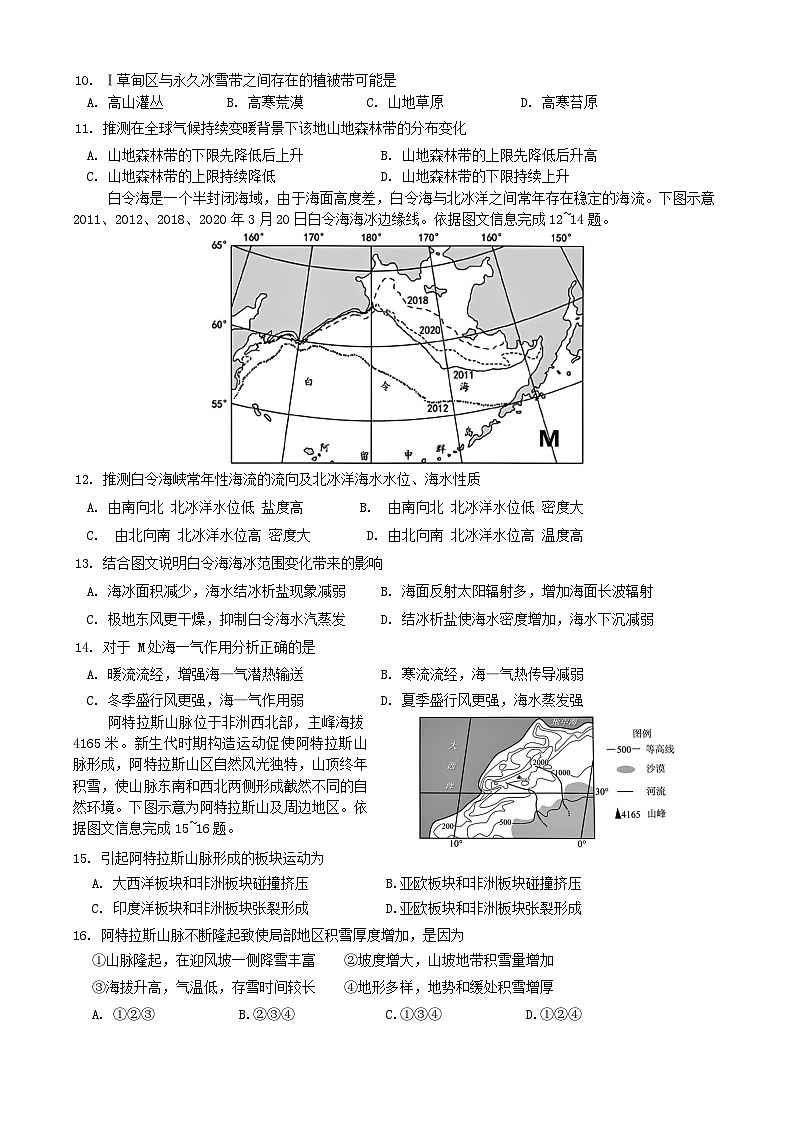 成都石室中学 2025 年高考适应性测试演练模拟考试 地理第3页