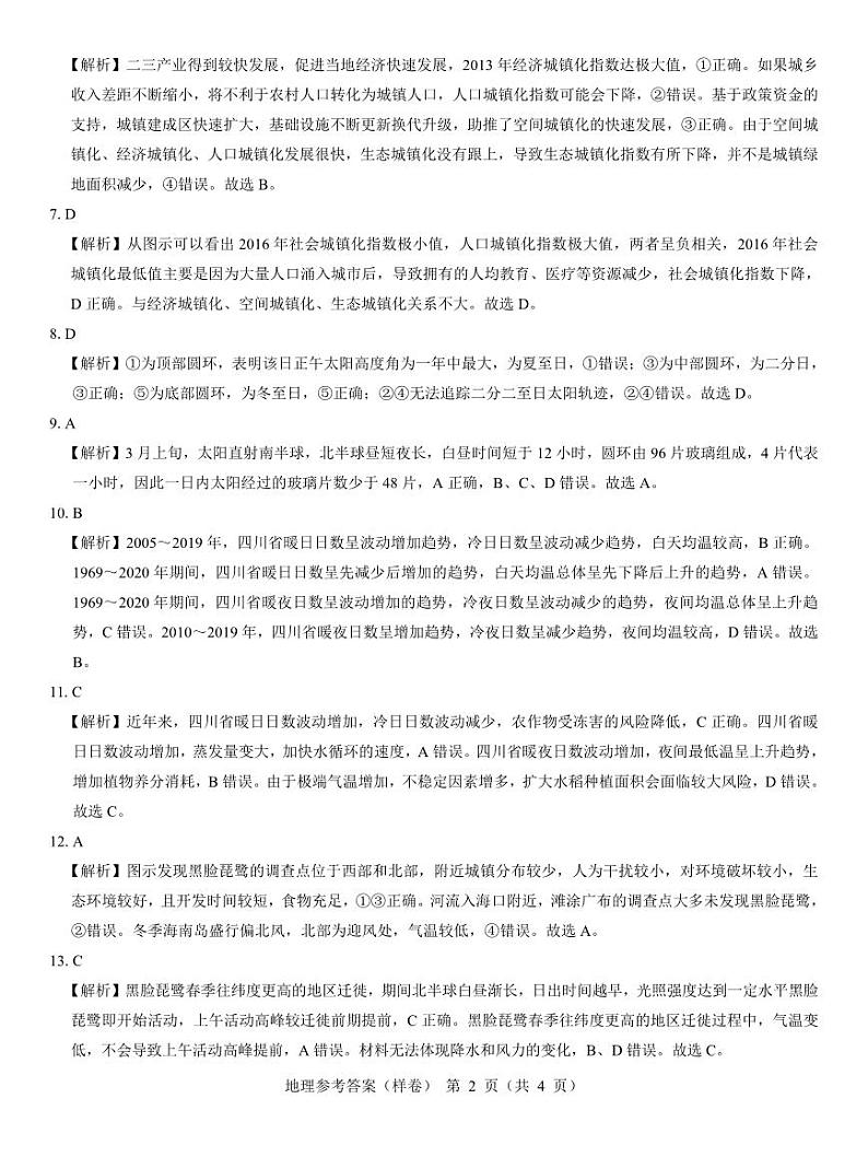 2025届高考仿真模拟卷 地理参考答案（样卷）.pdf第2页