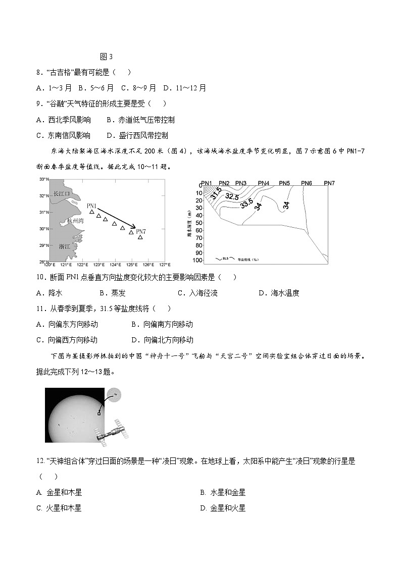 甘肃省兰州第一中学2024-2025学年高三上学期第三次诊断考试 地理 Word版含答案第3页
