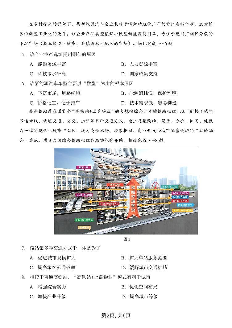 西南大学附中一诊模拟考试地理第2页