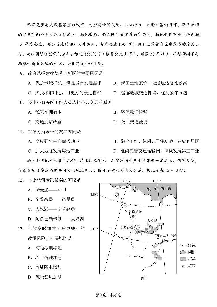 西南大学附中一诊模拟考试地理第3页