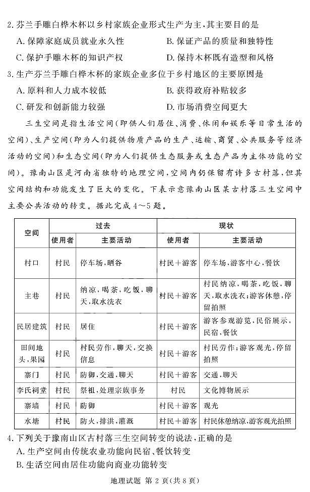 五岳专用地理试卷第2页