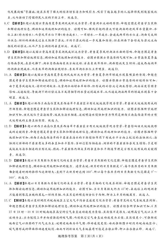 24.12高三地理参考答案及评分细则补充第2页