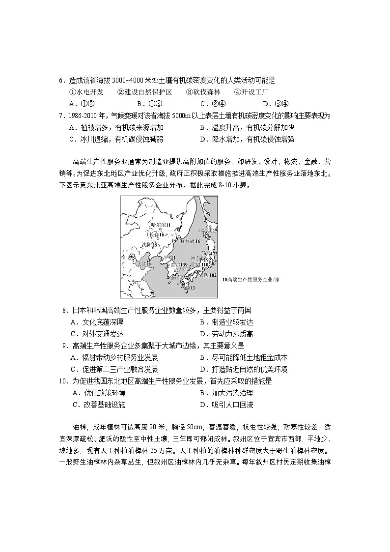 云南省丽江市2025届高中毕业生复习统一检测地理第3页