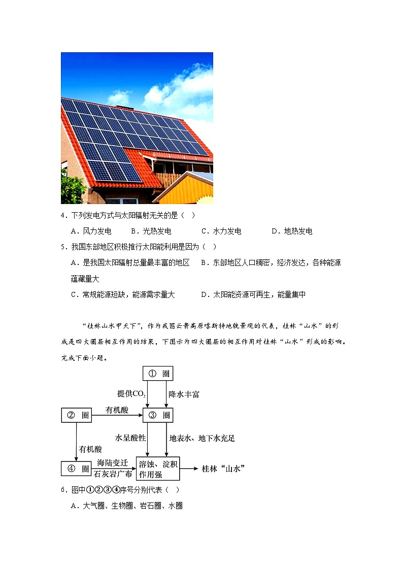 2025年江苏省普通高中学业水平合格性考试模拟地理试卷（八）第2页
