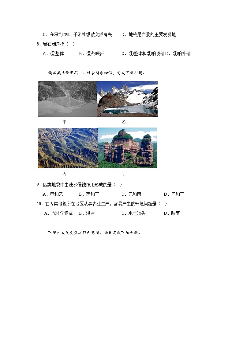 2025年江苏省普通高中学业水平合格性考试模拟地理试卷（七）第3页