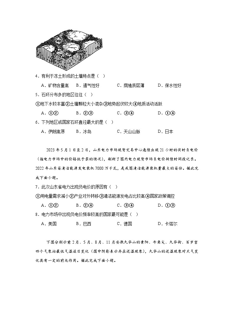 黑吉辽2025年普通高中高考仿真模拟卷地理试题（示样）第2页