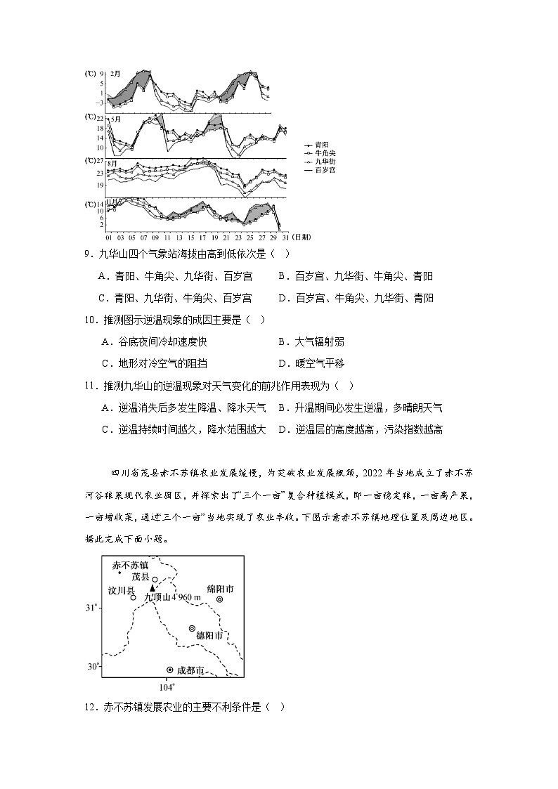 黑吉辽2025年普通高中高考仿真模拟卷地理试题（示样）第3页