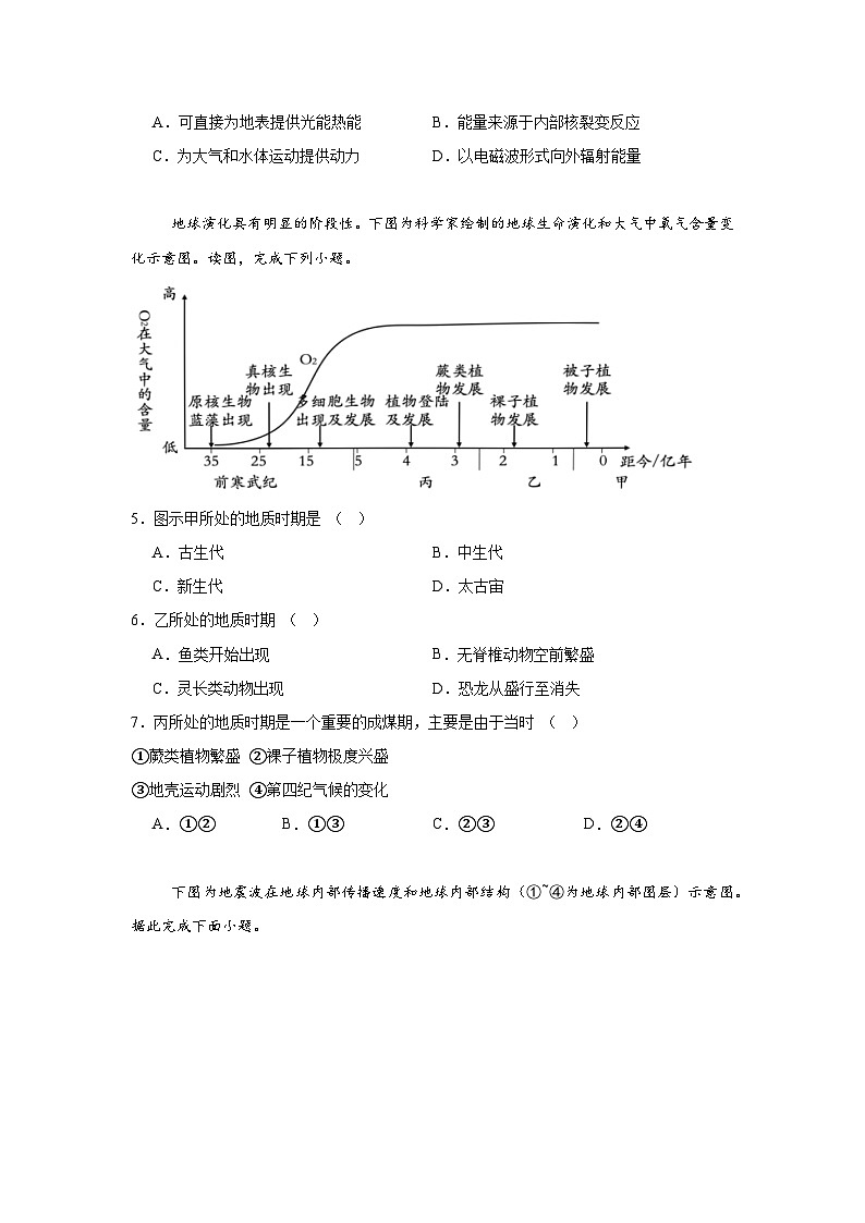 江苏省镇江市实验高级中学2024-2025学年高二上学期学业水平模拟考试地理试题第2页